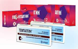 Темпалгин или Пенталгин?