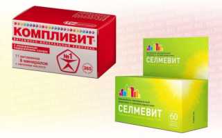 Селмевит или Компливит?