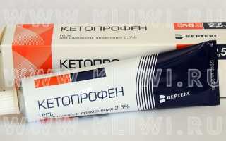 Ибупрофен гель или Кетопрофен