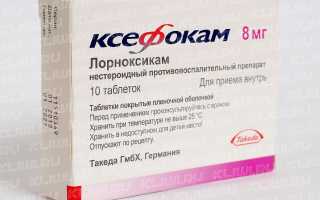 Ксефокам или Мовалис — что эффективнее?