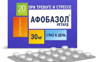 Афобазол Ретард или обычный Афобазол