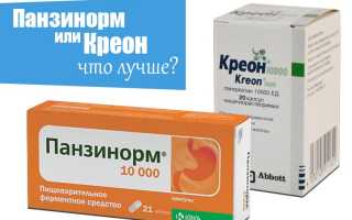 Панзинорм или Креон?