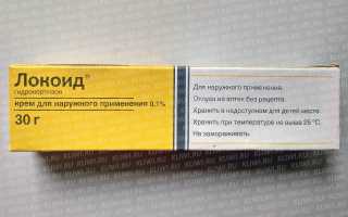 Локоид или Адвантан?