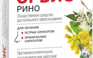 Орвис Рино таблетки или капли