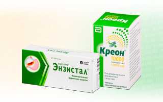 Энзистал или Креон