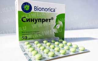 Геломиртол или Синупрет?