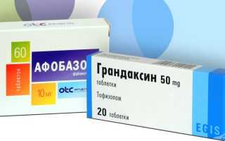 Грандаксин или Афобазол — что лучше?