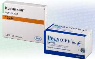 Ксеникал или Редуксин