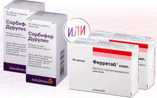 Сорбифер или Ферретаб?
