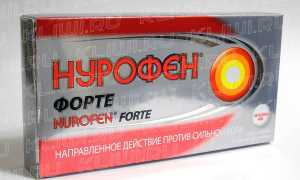 Чем Нурофен Экспресс отличается от Форте?