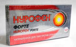 Чем Нурофен Экспресс отличается от Форте?