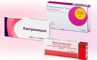 Азитромицин Эритромицин или Кларитромицин