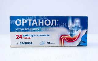 Ортанол или Омепразол — что лучше?