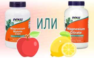 Малат или Цитрат магния?