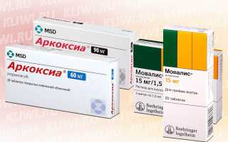 Аркоксиа или Мовалис — что лучше?