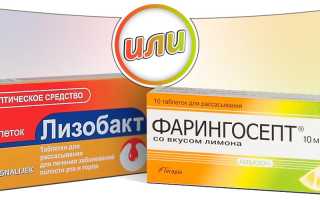 Лизобакт или Фарингосепт — что лучше?