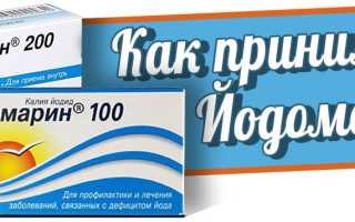 Как принимать Йодомарин?