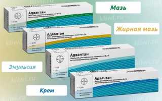 Адвантан эмульсия или крем?