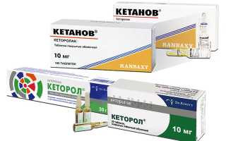 Кетанов или Кеторол — что лучше?