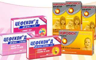 Цефекон и Нурофен