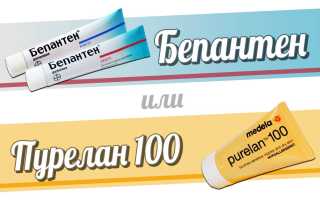 Бепантен или Пурелан