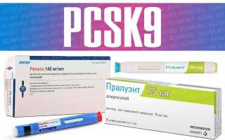 Препараты ингибиторы PCSK9