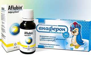 Афлубин или Анаферон — что лучше?