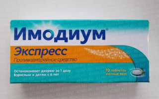 Смекта или Имодиум?