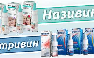 Називин или Отривин — что лучше?