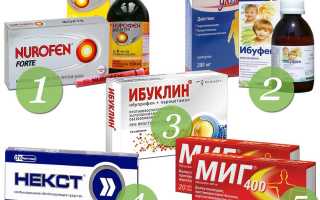 Популярные препараты с ибупрофеном
