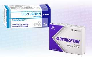 Флуоксетин или Сертралин?