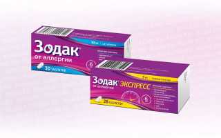 Чем Зодак Экспресс отличается от обычного Зодак