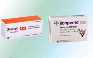 Эликвис или Ксарелто — что лучше?