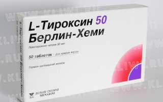 Эутирокс или L-Тироксин — что лучше?