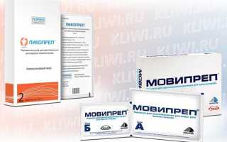 Мовипреп или Пикопреп?