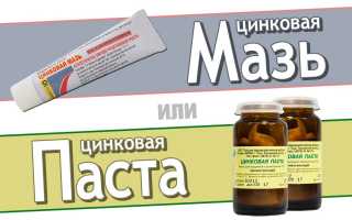 Цинковая мазь или паста — что лучше?