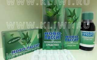 Новопассит раствор или таблетки — что лучше?