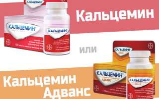Кальцемин или Кальцемин Адванс — что лучше?