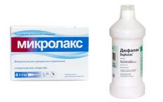 Микролакс или Дюфалак?