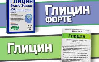 Глицин или Глицин Форте — что лучше?