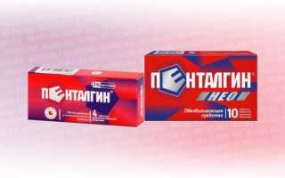 Чем отличается Пенталгин от Пенталгин Нео?