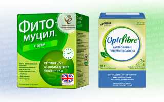 Фитомуцил или Оптифайбер