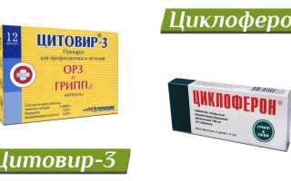 Цитовир 3 или Циклоферон?