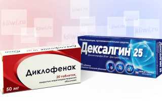 Диклофенак или Дексалгин?