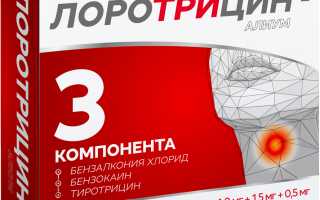 Доритрицин или Лоротрицин