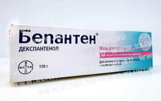Бепантен или Д-Пантенол?