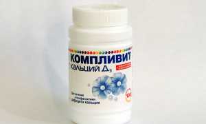 Как принимать Компливит Кальций д3?