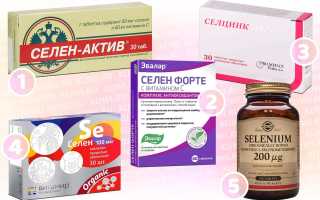 Препараты содержащие селен