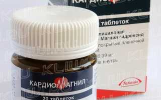 Плагрил или Кардиомагнил?