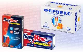 Анвимакс или Фервекс?